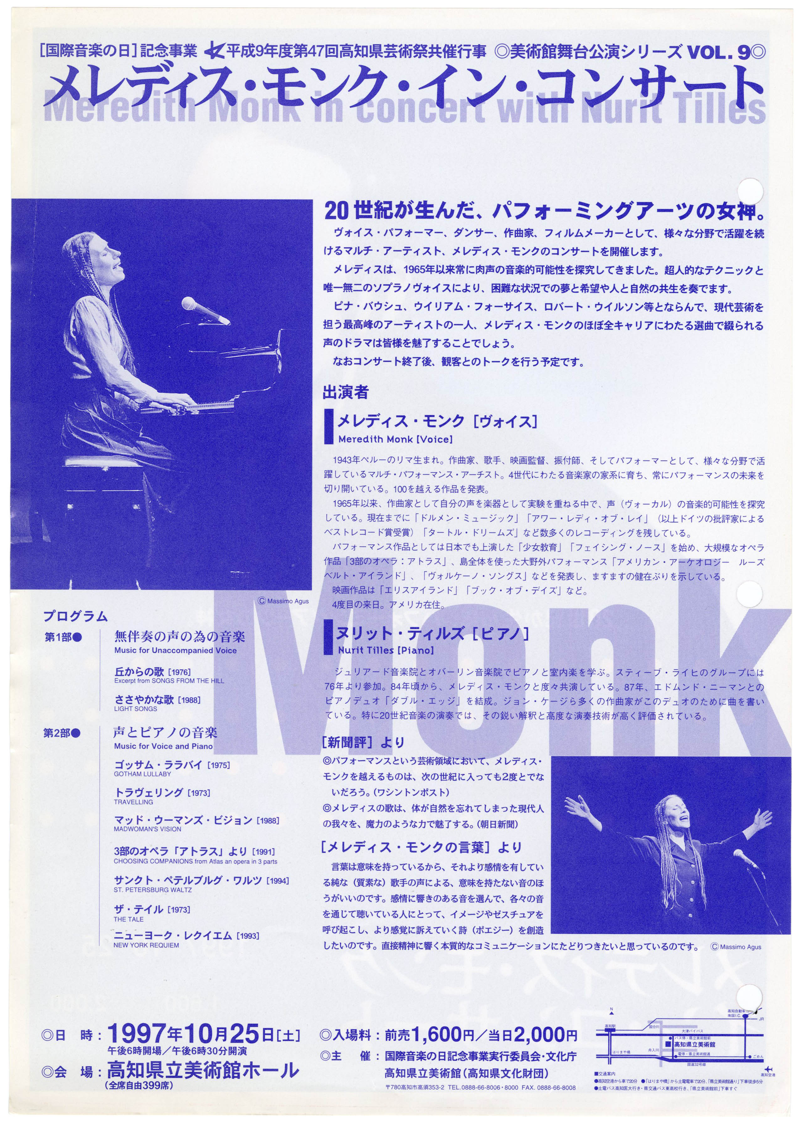 Meredith Monk in Concert at Museum of Art Kochi Poster (1997)
